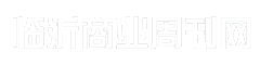 临沂商业周刊网